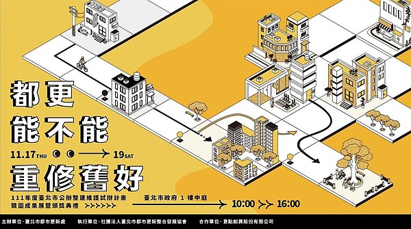 試辦計畫成果展主視覺。圖/都更處提供提供