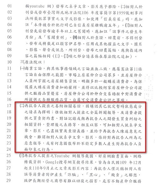 最高法院111年7月6日民事裁定，以下信義房屋消費爭議新聞均不用下架