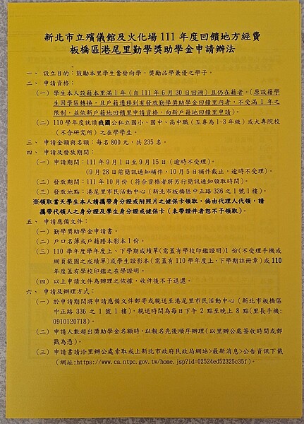 板橋區港尾里勤學獎助學金申請。圖／取自「沈信宗」臉書

