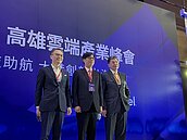 高市啟動國際金融創新中心計畫　推動金融與雲端數位創新