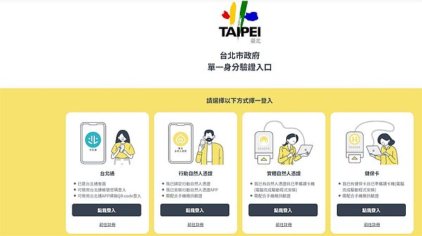 北市「社宅雲」,已經可用4種方式驗證登錄。圖/北市資訊局提供