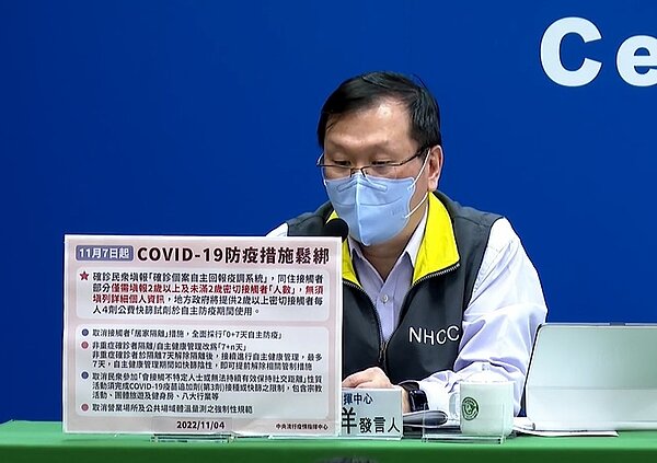 11月7日起Covid-19防疫措施鬆綁。圖／截自疾管署直播