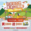 農遊券4.0來了！買600送600限量9萬份　怎麼拿搶先看