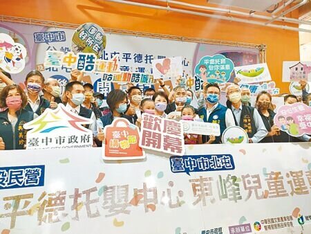 北屯平德托嬰中心與北屯東峰兒運中心4日共同舉辦開幕記者會,盧秀燕宣布,針對育有0至12歲兒童的租屋市民,加碼推出育兒租金補貼,申請期限至11月底。(潘虹恩攝)