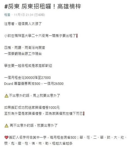 名字有這些字租金減5百 佛心房東簽約送禮券 超有梗招租文引網友朝聖 一名住在高雄的房東在Dcard上貼出租文。圖/翻攝自Dcard