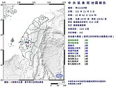 深夜10時42分南部地牛翻身　嘉義最大震度4級