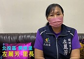 北投區開明里左麗芳里長　有她在里區安心居住