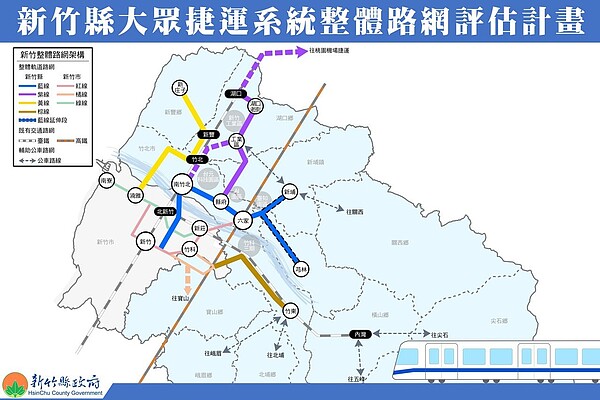 新竹縣捷運路網計畫路線圖。圖／新竹縣府提供