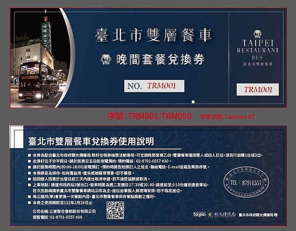 台北市雙層餐車晚間套餐兌換券樣式及使用說明。圖/觀傳局提供