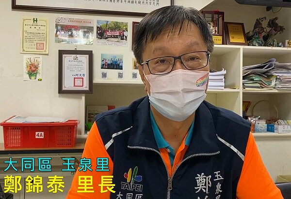 大同區玉泉里鄭錦泰里長　積極建設里區（圖擷取自中山大同樂生活X有你有我）