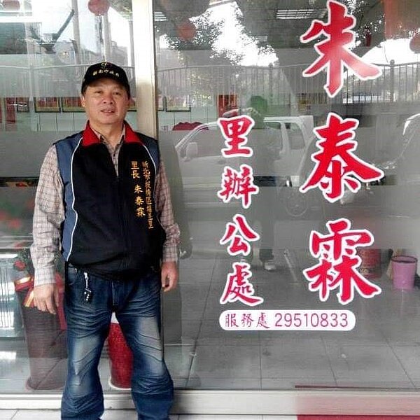 朱泰霖里長。圖／截自里長臉書

