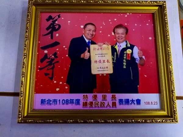 板橋區福星里朱泰霖里長獲得表揚。圖／朱泰霖里長提供


