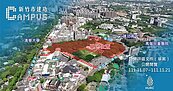 國家住都中心再推新竹建功都更案　投資額達180億元