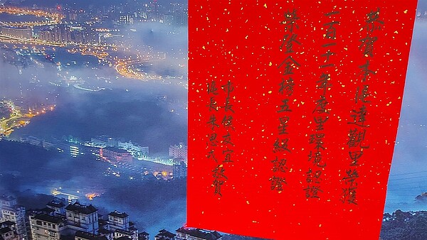 達觀里在環境競賽中獲得佳績。圖／取自「達觀金里長」臉書

