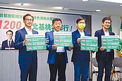 綠推北北基桃月票1200　藍白轟財源哪來？