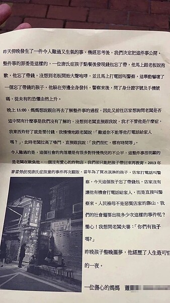 有網友在社群平台分享，自己住家收到唐寶寶母親臉書文，懷疑是有人要置鹽酥雞店家於死地。圖／取自Dcard