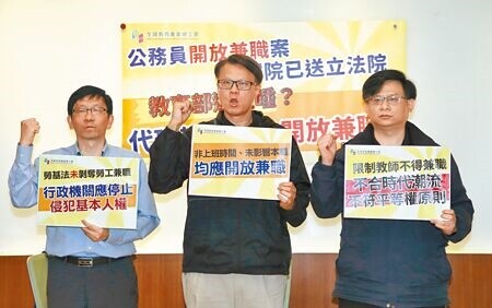 教育部將參照公務員，有條件開放教師兼職，半年後公布相關辦法。圖為今年3月教育團體在立法院舉行記者會，呼籲教育部立即開放代理教師兼職。（本報資料照片）