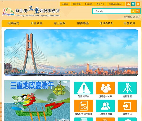 三重地政慶端午有獎徵答活動開跑。圖／截自活動官網