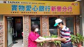 台南實物銀行新營分行　讓受助街友成為志工