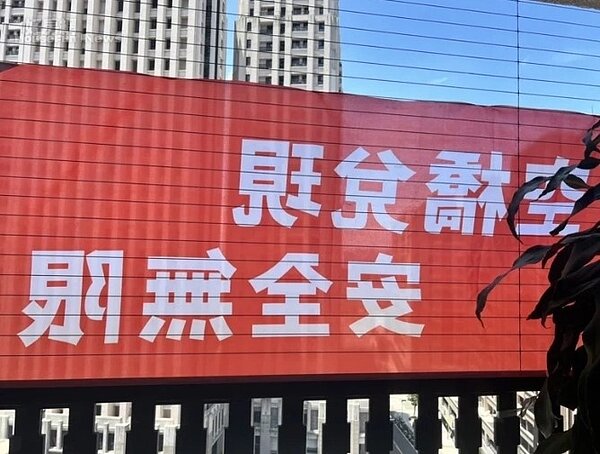 新竹市光埔重畫區居民爭取空橋,多個社區今天掛出上百條紅布條,寫有「空橋兌現、安全實現」等訴求,場面壯觀且罕見。圖/住戶提供