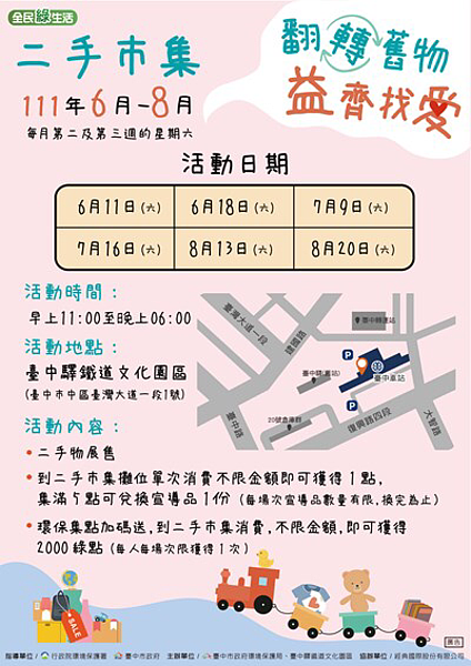 「二手物市集」鐵鹿大街登場，6／11首場來挖寶。圖／台中市環保局提供