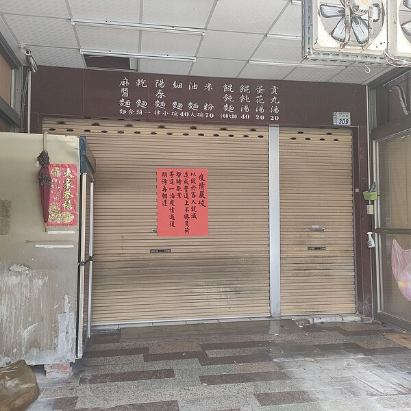 疫情影響,台東市知名美食「林記阿達滷味麵食館」近日拉下鐵門,並張貼告示「因疫情嚴峻客人銳減,營運上不勝負荷,期待再相遇」。記者尤聰光/攝影