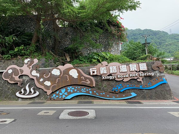 行義路又有7家溫泉業者提送都市計畫獲內政部都市計畫委員會審議通過,迄今累計已輔導14家。圖/台北市政府提供