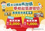 台南市調高12班以下學校校長公關費　明年起每月6千元