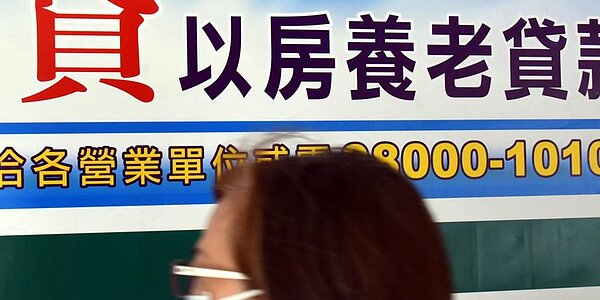 「以房養老」發展不算快速,反倒是「留房養老」正逐漸崛起。圖/中時電子報資料照片
