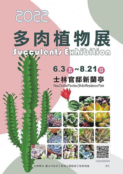 台北市士林官邸新蘭亭自端午假期起至8月21日推出多肉植物展。圖／台北市公園處提供