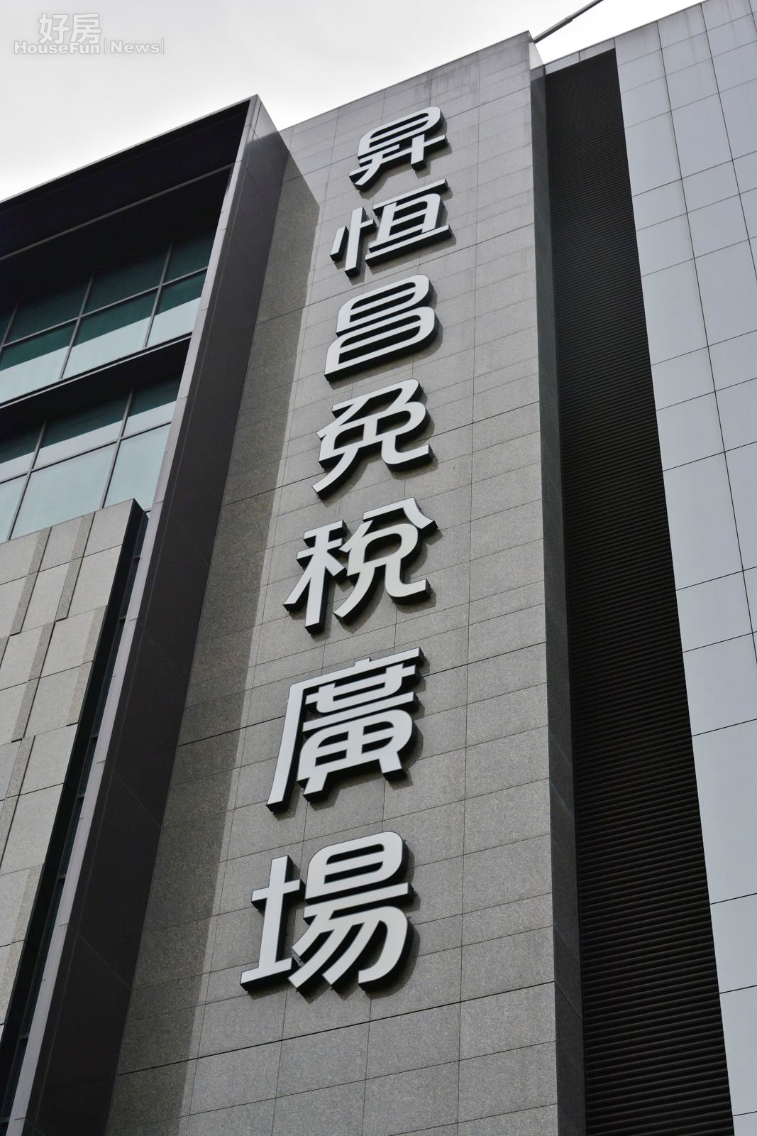 內湖五期行善路333巷東側,昇恆昌,昇恆昌免稅商店,登機證,拍攝當天遊覽車遊客、陸客不斷,昇恆昌保全副組長出面詢問拍攝目的主動索取名片,並告知因董事長風格低調,所以不喜歡媒體拍攝。(好房News記者 陳韋帆/攝影)