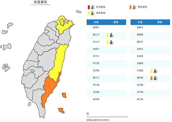 中央氣象局發布高溫資訊。圖／氣象局提供