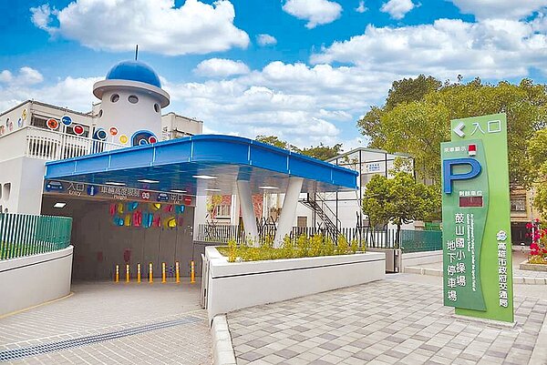 交通局與多所學校配合興建地下或立體停車場，圖為高雄鼓山國小操場地下立體停車場。（高雄市交通局提供／洪靖宜高雄傳真）