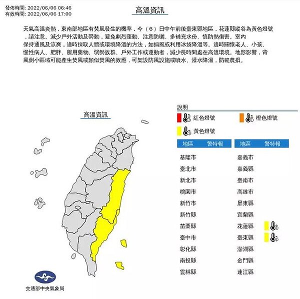 氣象局表示，今天仍天氣高溫炎熱，東南部地區有焚風發生的機率，中午前後台東縣地區，花蓮縣縱谷為黃色燈號，會出現36度以上高溫，請民眾留意。圖／中央氣象局提供