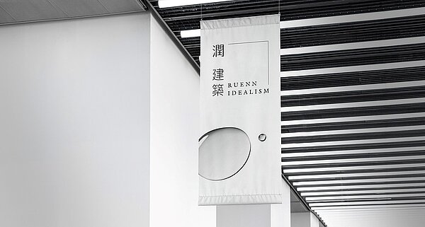 新潤建設「潤建築」概念更將在「新潤A5II大道鎏域」清楚看見，該案邀請HBA團隊作為公設美學顧問、為國際級飯店美學設計及全球酒店設計的翹楚。圖／新潤建設提供 