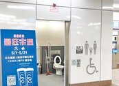 台北捷運親子廁所　合格率僅1.5％