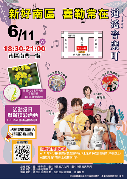 臺中市逍遙音樂町6月11日在南區興大園道揭開序幕。圖／台中市府提供