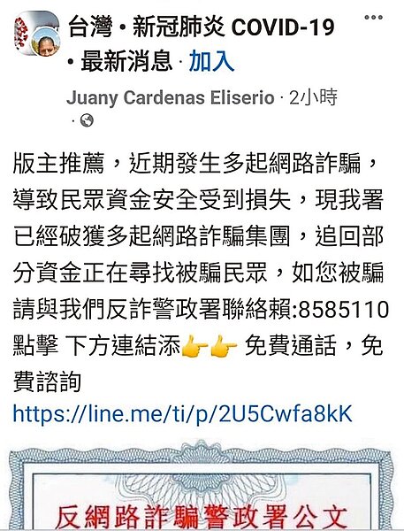 中市警方接獲報案,不少假投資詐騙案被害人再遭到詐騙集團「二次詐騙」,以假檢警詐稱可協助追求款項。(台中市警局提供/陳淑芬台中傳真)