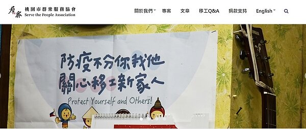 桃園市「群眾服務協會」向勞動部申請成立第二家非營利仲介。圖/截自官網