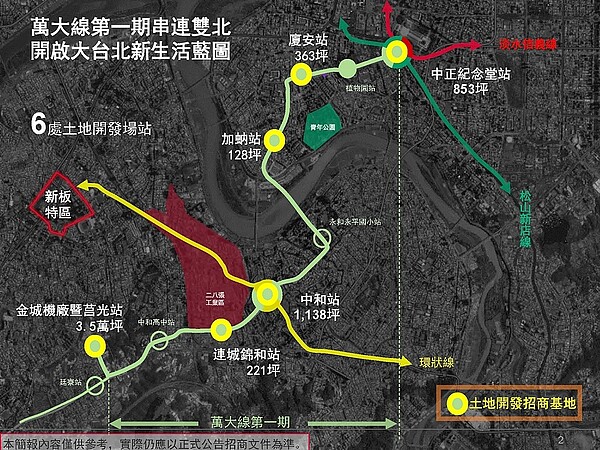 萬大線金城機廠暨莒光站/加蚋站2處基地的招商說明會將於本周舉行，未來將開發住宅、商場及辦公大樓。圖／北市捷運局