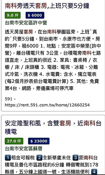南科外地員工大量進駐、周邊地區租屋需求暴增。圖／記者周宗禎翻攝
