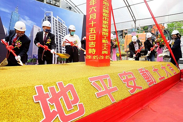 信義區三興段公辦都市更新案舉行開工動土典禮，將興建地下4層、地上15層之住商複合式大樓。圖／台北市政府提供