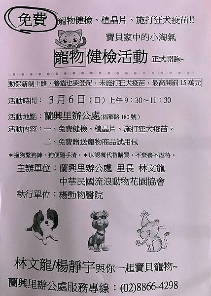 文龍里長在臉書上宣傳寵物健檢的活動。圖/取自士林區蘭興里交流中心臉書