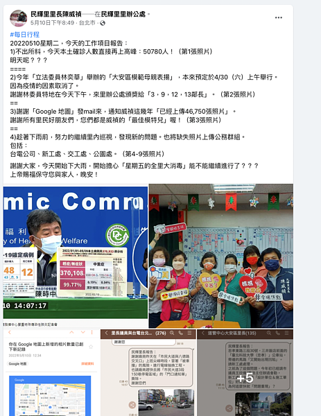 陳里長善用社群，每天都會分享行程。圖／取自民輝里里長陳威禎臉書