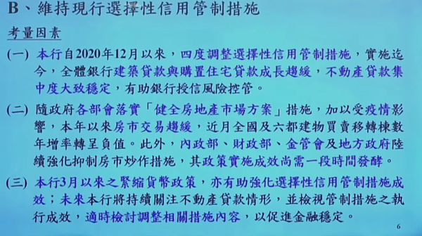 央行第二季理監事會議會後簡報。圖/截自央行直播