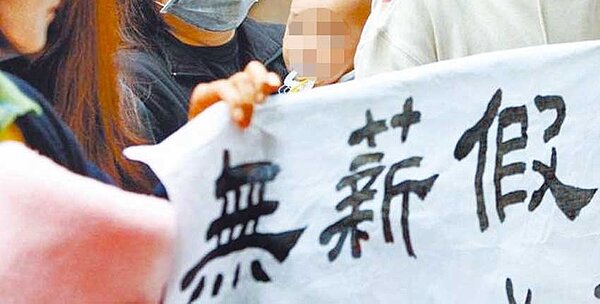 無薪假示意圖。圖/中時報資料照片