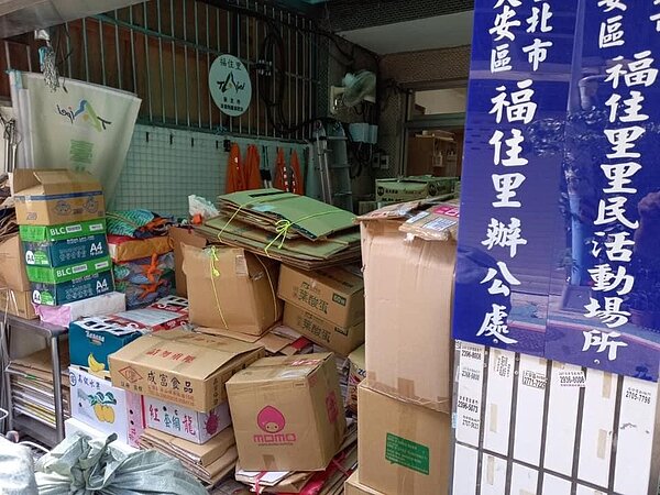 大安區福住里「幸福有里」資源回收情形。圖片擷取自台北市福住里臉書