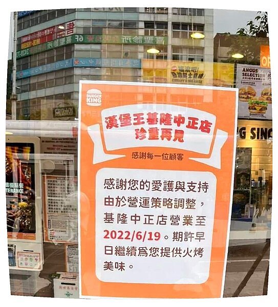 漢堡王中正店的歇業公告。圖／擷取自臉書粉專《大熊小熊吃基隆》