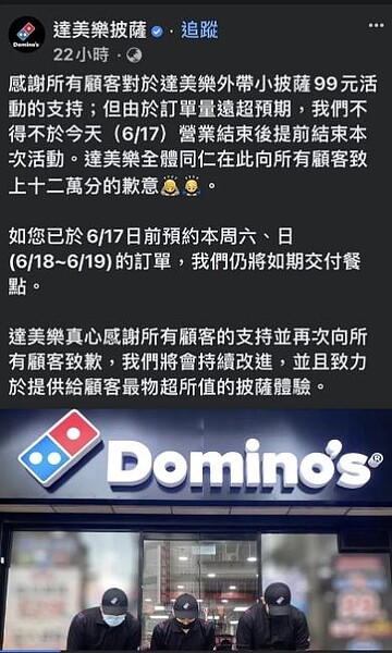 達美樂辦活動卻因接單超乎預期臨時喊卡,引起非議。圖/翻攝自達美樂臉書官網