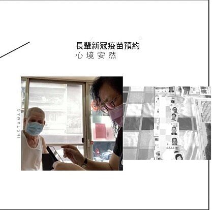 台北市南港區舊莊里長輩新冠疫苗預約。圖／取自「張瑞芳」臉書